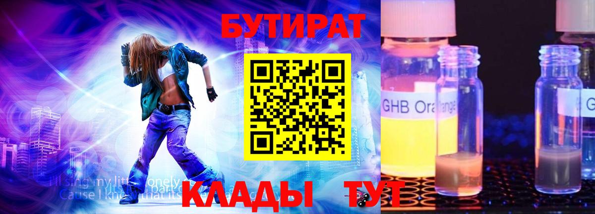 Ессентуки  БУТИРАТ BDO 33%  Вход с VPN 
