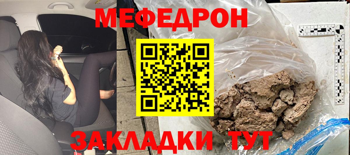 Мефедрон мука Ессентуки
