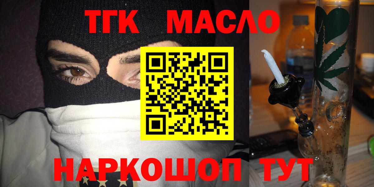 ТГК THC oil  Вход с VPN  Ессентуки 